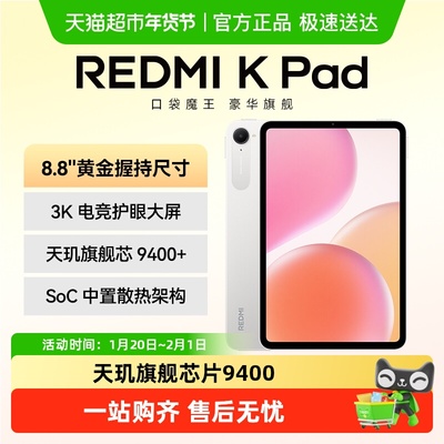 小米平板RadmiKPad平板电脑