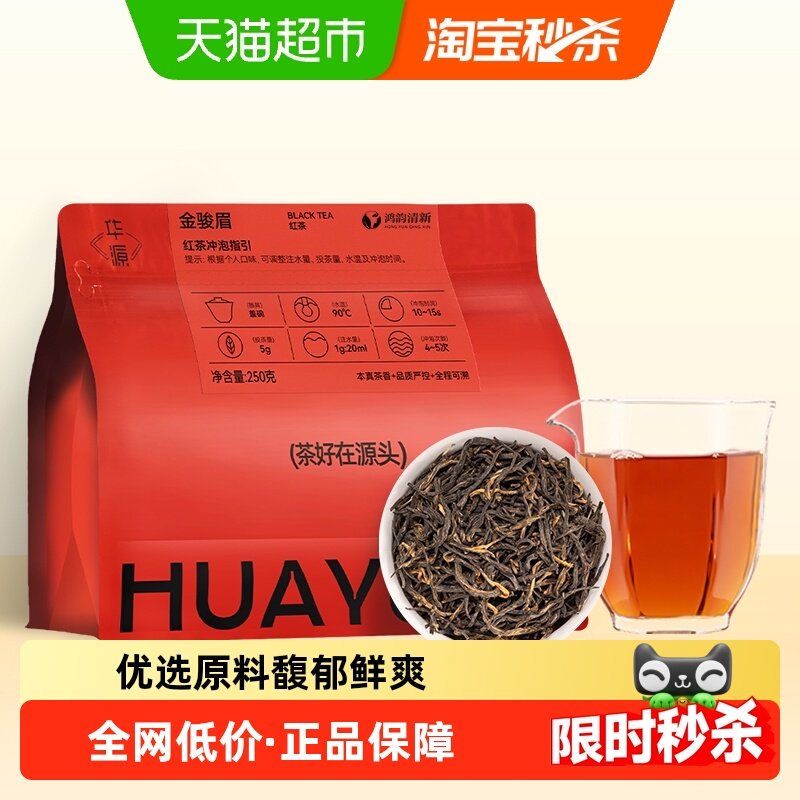 鸿韵清新特级武夷山金骏眉红茶 蜜香型茶叶浓香型新茶口粮茶袋装,茶,金骏眉,淘宝优惠券,粉丝福利购,淘宝优惠卷