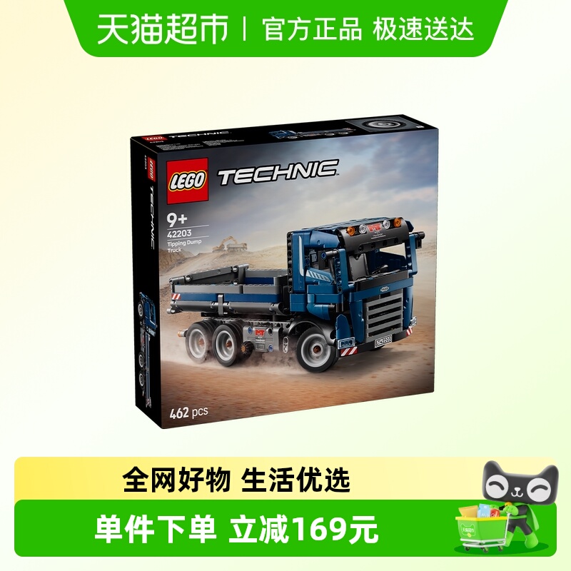 乐高机械组积木自动倾卸卡车