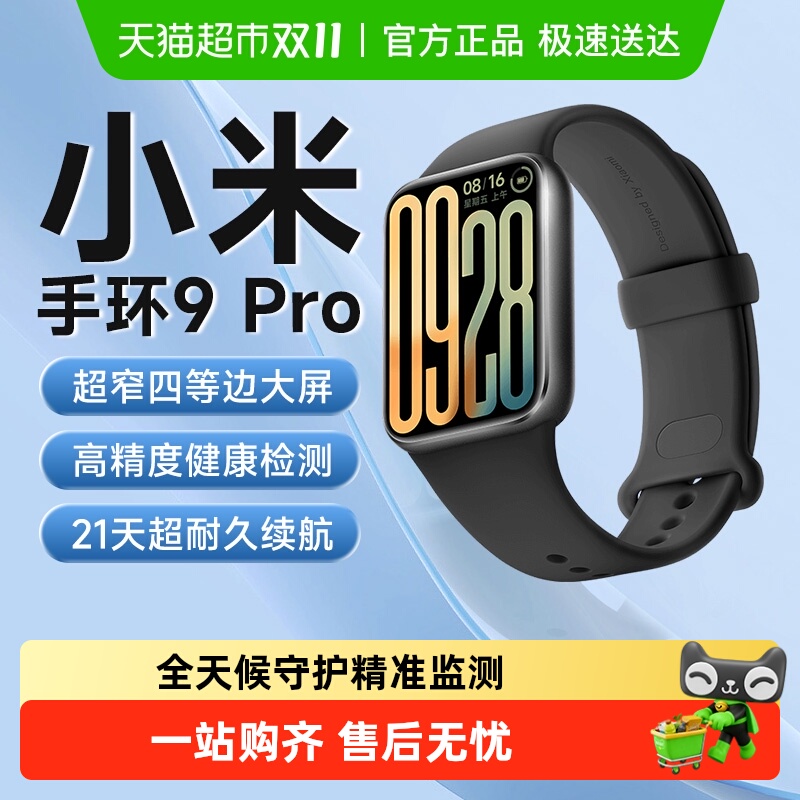 小米健康防水手环9Pro