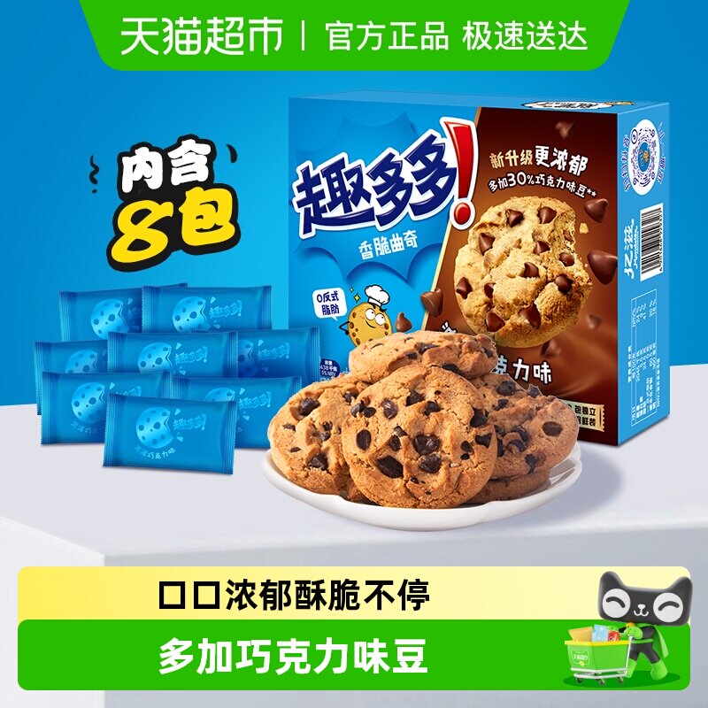 趣多多曲奇巧克力饼干早餐速食儿童办公室小零食软曲奇mini