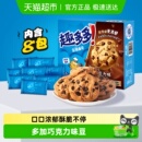 趣多多曲奇巧克力饼干早餐速食儿童办公室小零食软曲奇mini