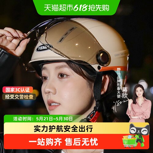 野马头盔防晒遮阳3c认证
