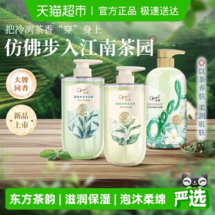 澳宝茶香沐浴露套装 白茶龙井茉莉留香保湿 温和沐浴液 单件苞邮