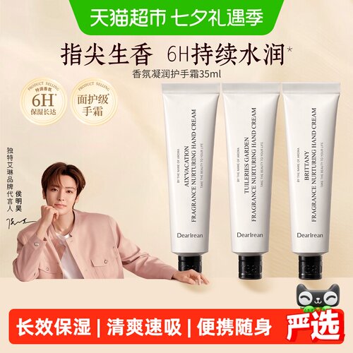 独特艾琳香氛护手霜一抹吸收