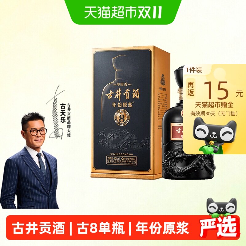 古井贡酒年份原浆古8中国香50度浓香白酒500ml*1瓶
