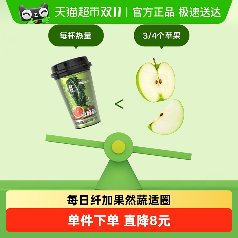 香飘飘果蔬茶羽衣甘蓝280ml×8杯