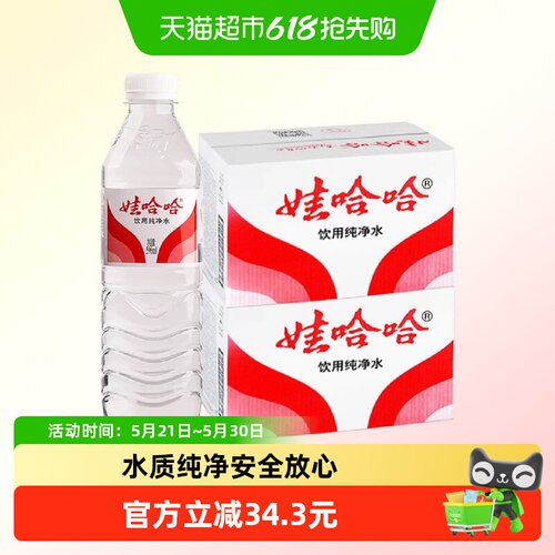 娃哈哈饮用纯净水596ml×48瓶