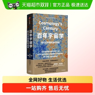 著 百年宇宙学 詹姆斯·皮伯斯 百年探索 科学与自然 我们对宇宙