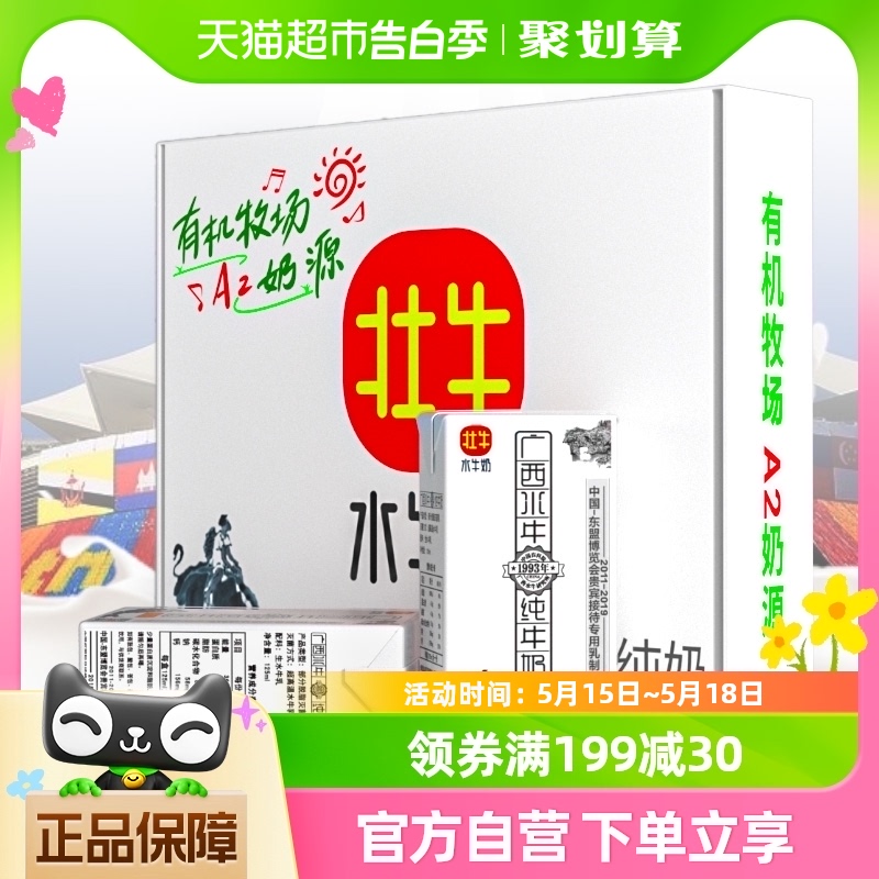 A2牛奶广西壮牛纯水牛奶125ml*8盒儿童中国农科院广西水牛研究所