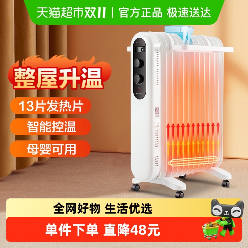格力家用取暖器速热油汀节能省电暖气13片油丁电烤火炉电热电暖器