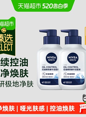 【下拉享优惠】臻选妮维雅男士控油焕肤精华洁面氨基酸洁面150g*2