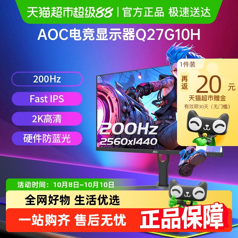 AOC27英寸2K高清200HZ显示器