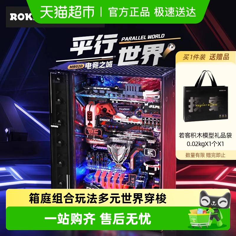 若客平行世界电竞之城拼装模型