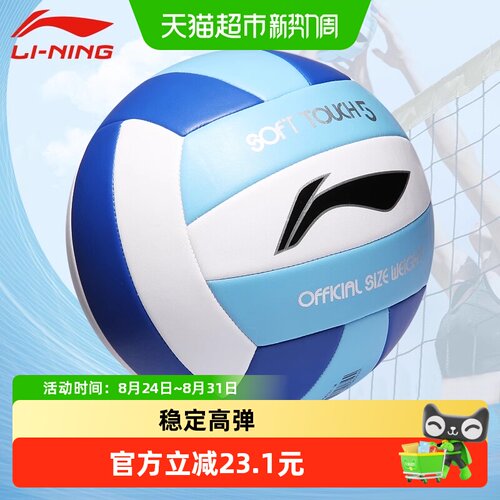 李宁中考专用比赛标准5号排球