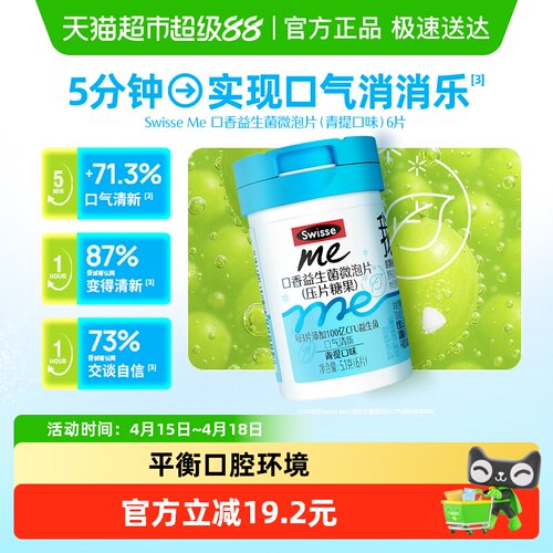 Swisse斯维诗口香益生菌微泡片