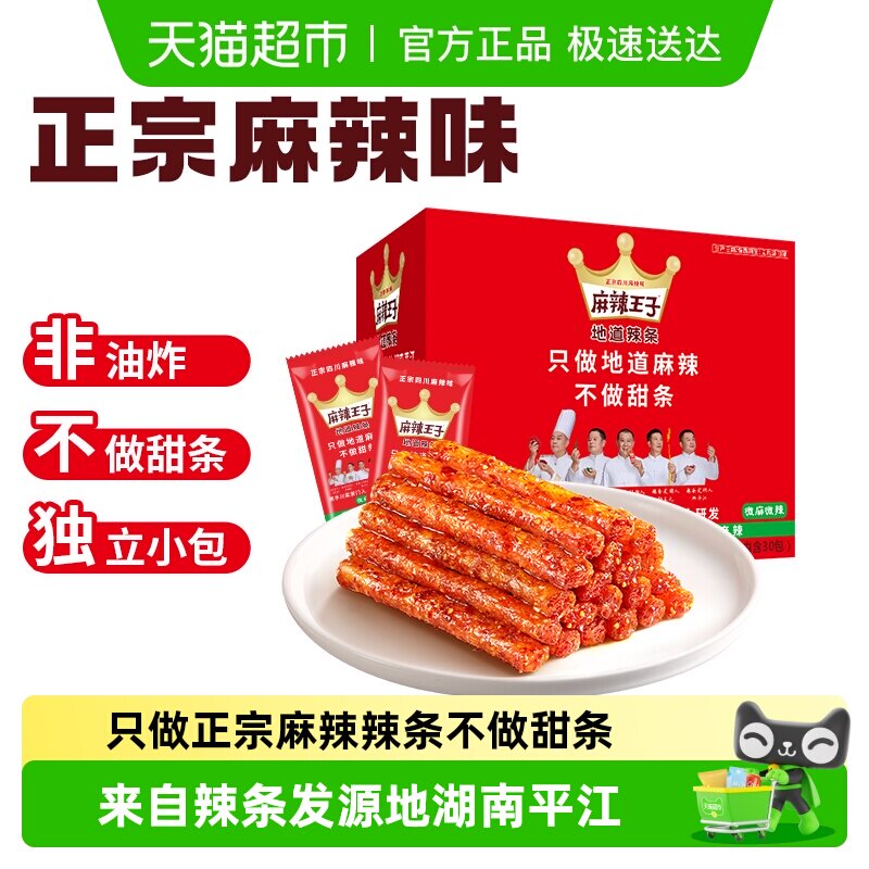 麻辣王子儿时辣条微麻微辣休闲零食品大礼包小吃小包装礼盒