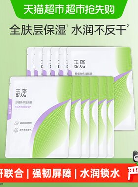 玉泽舒缓高保湿面膜