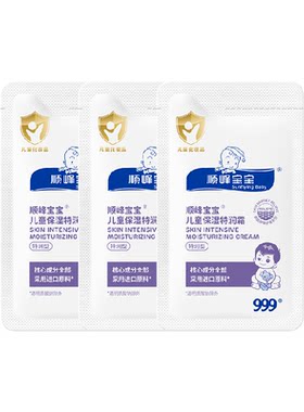 【便携装】顺峰宝宝儿童保湿霜