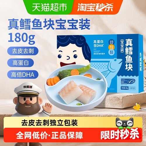 我爱渔低脂俄罗斯鳕鱼宝宝装
