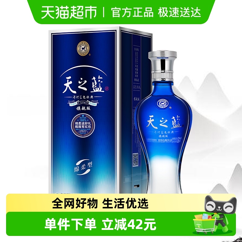 洋河天之蓝52度520ml*1瓶单支绵柔浓香型白酒自营【旗舰版】