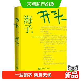 开头 海子 著 小说