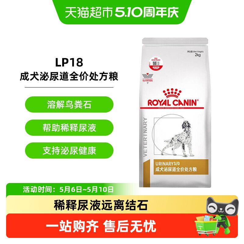 皇家狗粮LP18膀胱结石尿频泌尿系统犬泌尿道全价处方粮