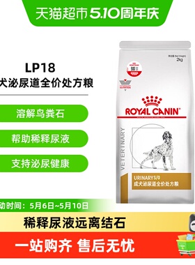 皇家狗粮LP18膀胱结石尿频泌尿系统犬泌尿道全价处方粮