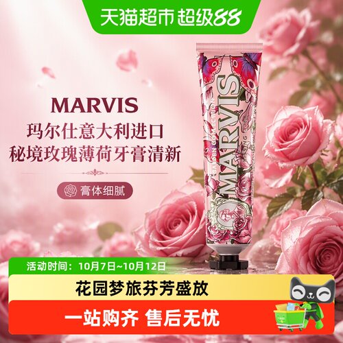MARVIS秘境玫瑰薄荷牙膏密封75ml