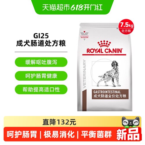 皇家成犬肠道处方粮GI25/7.5KG