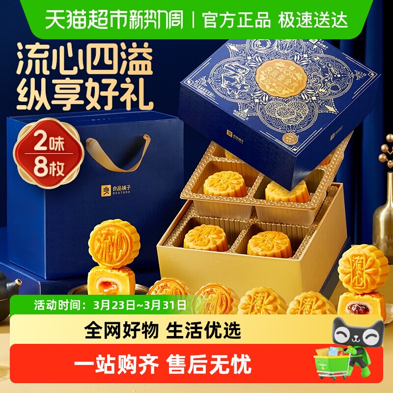 包邮良品铺子良辰鎏金月400g中秋节月饼礼盒送礼传统糕点流心月饼