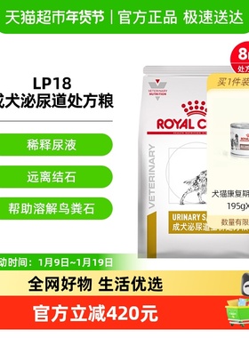 皇家成犬泌尿道处方粮8kg泌尿狗粮处方狗粮泌尿道犬粮泌尿狗LP18