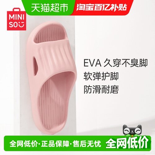 名创优品软云气垫拖鞋防滑轻便