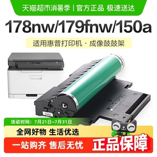 w1132a套鼓150a 彩格适用惠普178nw感光鼓179fnw硒鼓118a nw鼓架