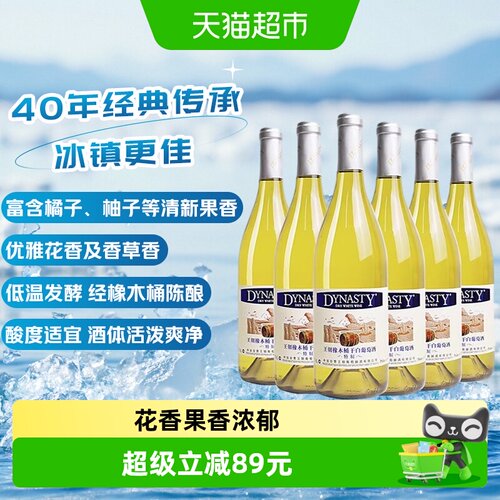 王朝特制橡木桶干白葡萄酒整箱
