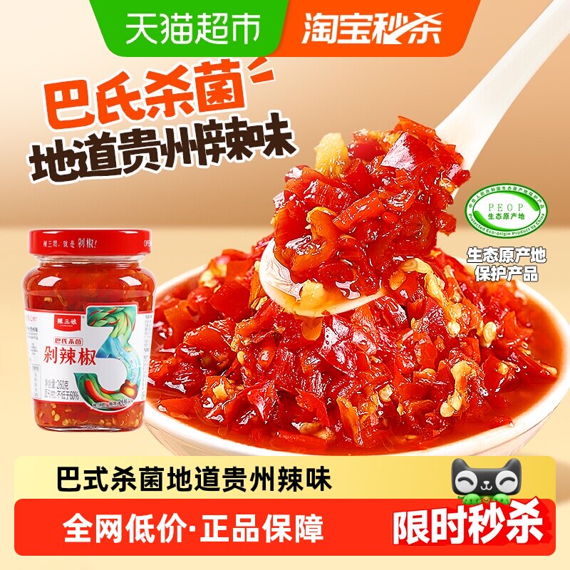 辣三娘贵州特产剁辣椒260g辣椒酱拌面拌饭下饭酱烧烤火锅下饭菜,水产肉类/新鲜蔬果/熟食,酱菜/下饭菜/外婆菜,淘宝优惠券,粉丝福利购,淘宝优惠卷