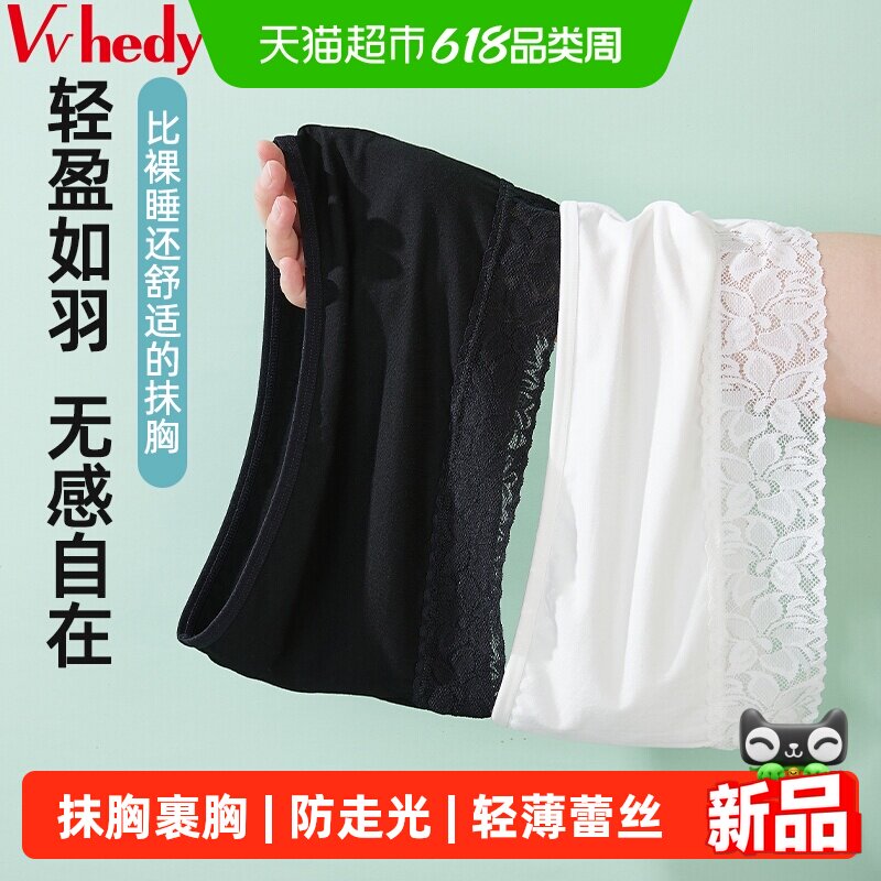 Vvhedy白色防滑无肩带抹胸裹胸打底防走光围胸护胸薄款夏季内搭