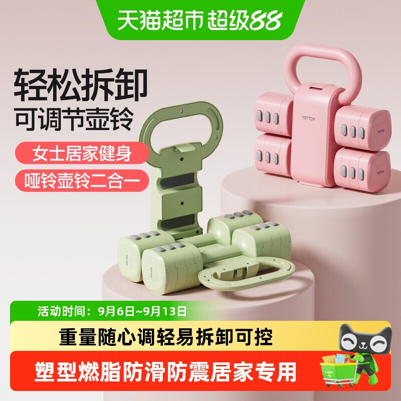 yottoy可调节重量女士健身家用壶图片