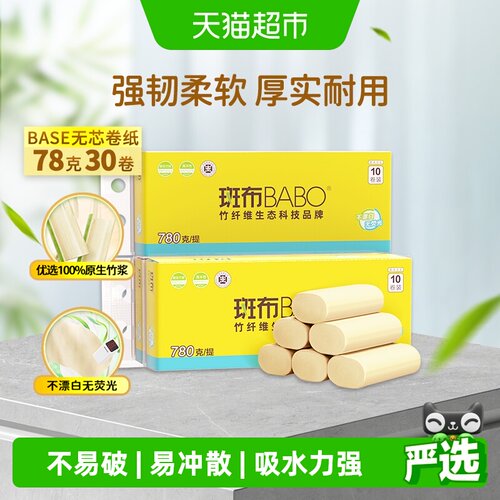 斑布无芯卷纸厕纸78克