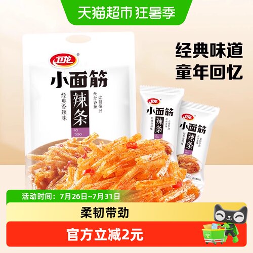 卫龙香辣味麻辣解馋零食辣条