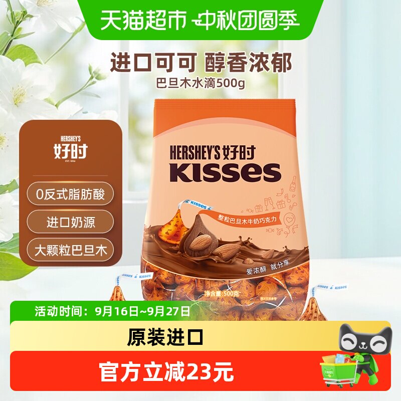 好时之吻kisses巴旦木牛奶巧克力散装进口零食糖果可可脂婚礼喜糖