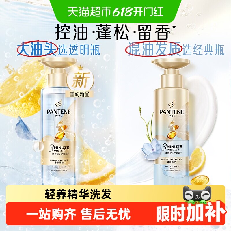 潘婷三分钟奇迹女洗发水护发素控油去油蓬松修护柔顺烫染改善毛躁