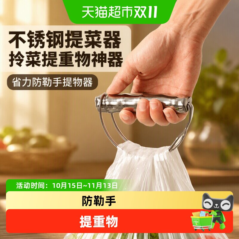 不锈钢提菜器拎菜提重物神器塑料袋买菜购物篮省力防勒手提物器