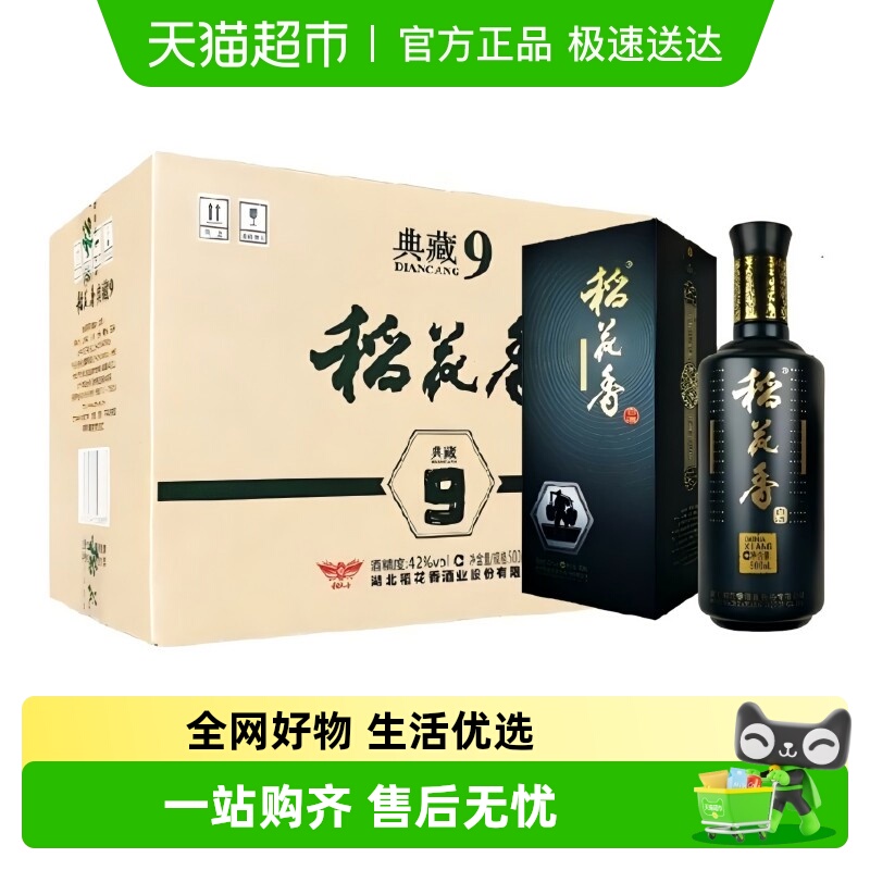 稻花香42度典藏【三款】系列浓香型白酒整箱含礼袋 自饮送礼礼盒