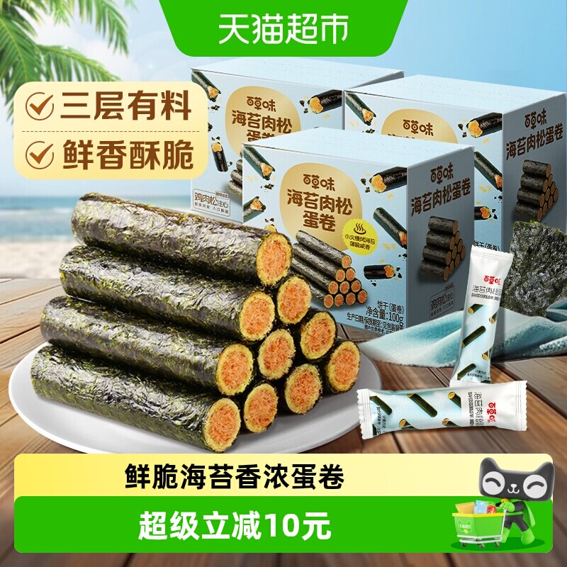百草味海苔肉松蛋卷夹心零食小吃网红海味饼干出游踏青100g*3盒