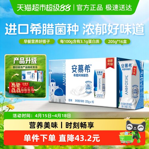 安慕希希腊风味原味营养酸奶