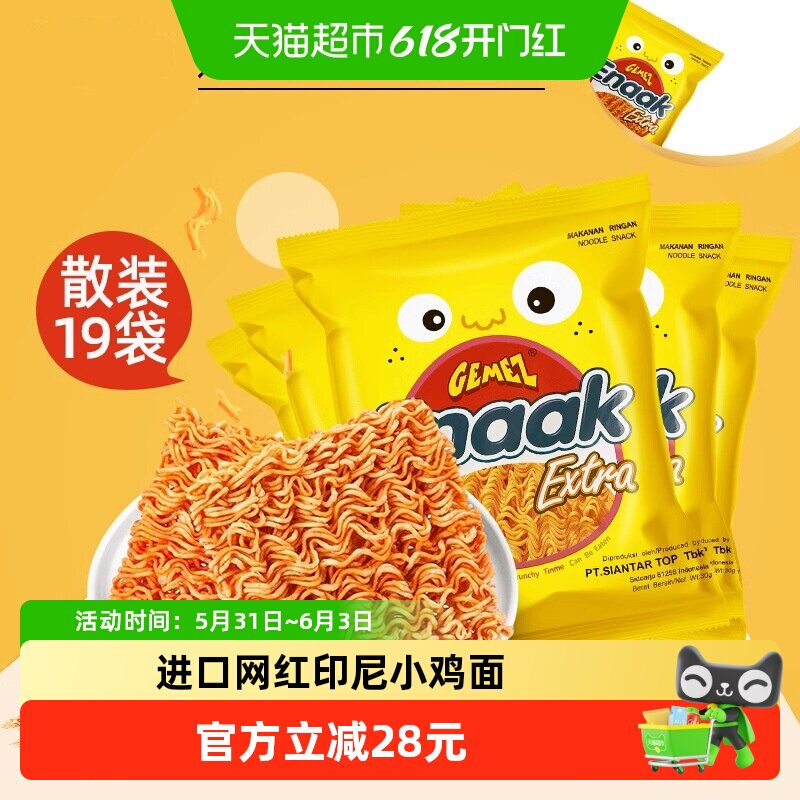 印尼GEMEZ小鸡干脆面30g*19包点心面网红休闲零食品办公室小吃