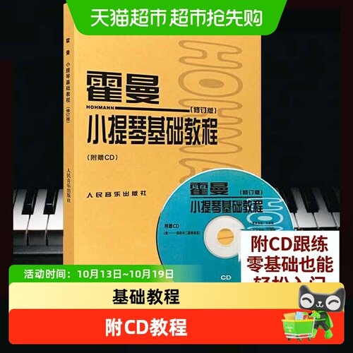 博库霍曼小提琴教程中央院编