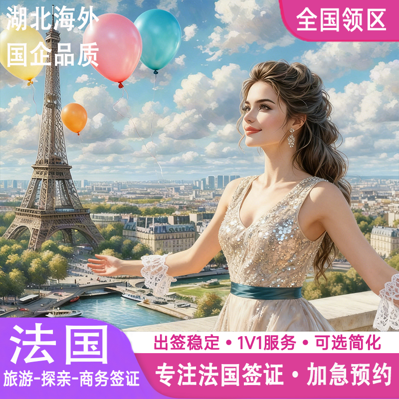 多年专业签证经验 专业解答 高出签率 加急特急可办理 赠送签证必备申根保险