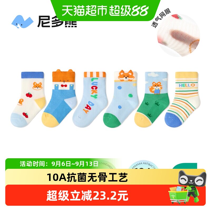 尼多熊26宝宝袜子透气无骨